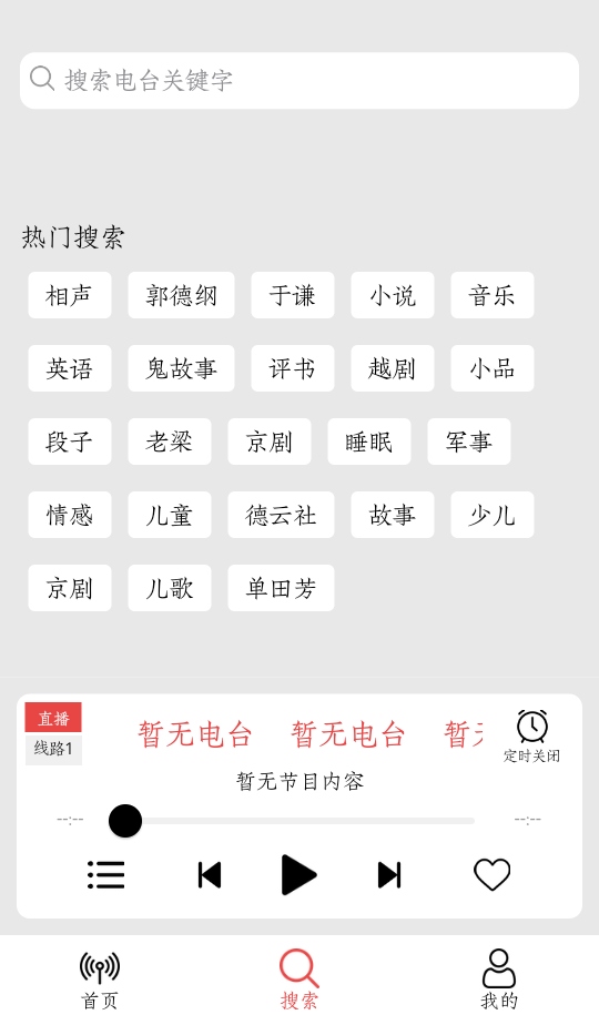 小旋风收音机 1.1.7 手机版 3