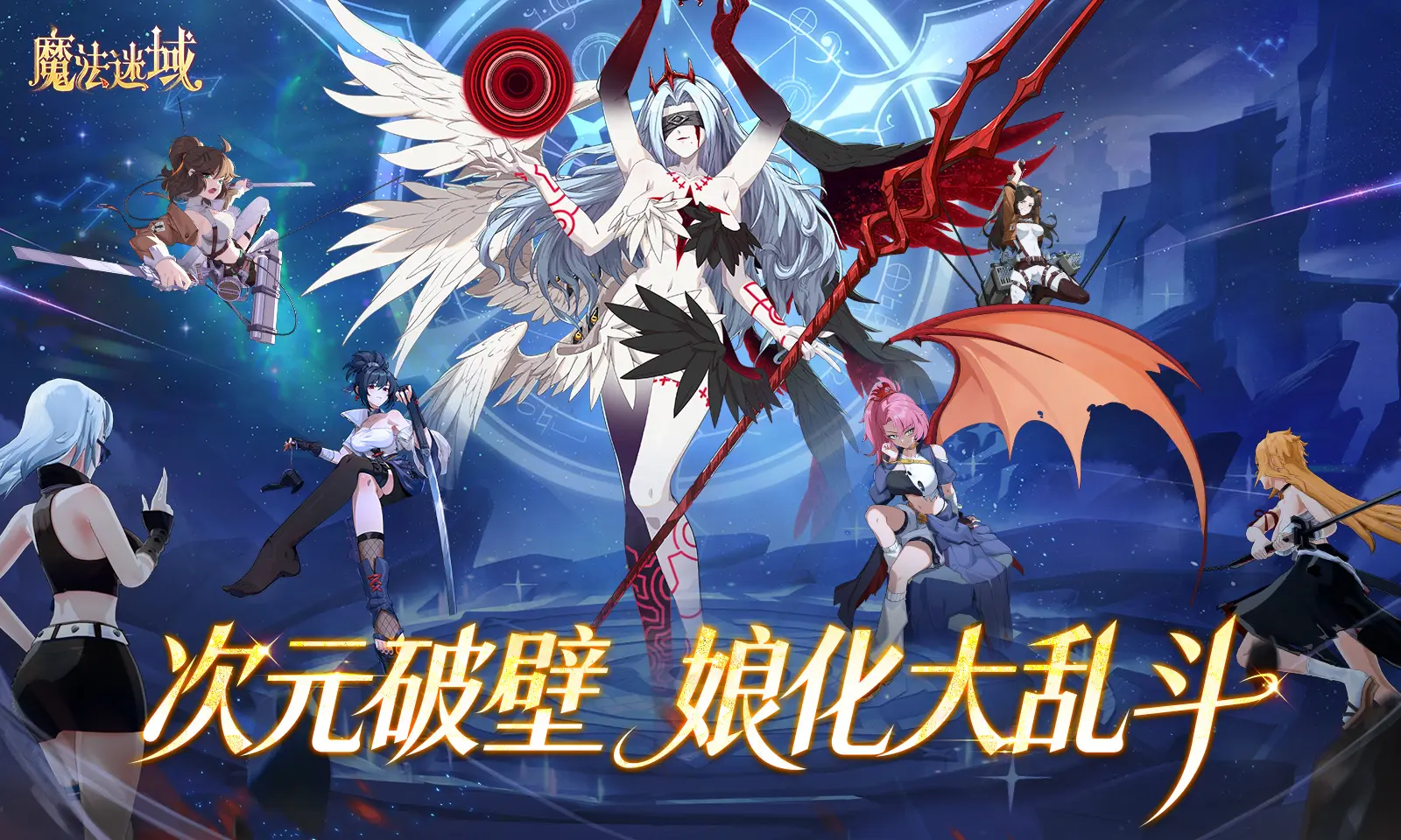 魔法谜域 1.0.8 安卓版 2