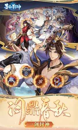 春秋封神 1.0 最新版 4