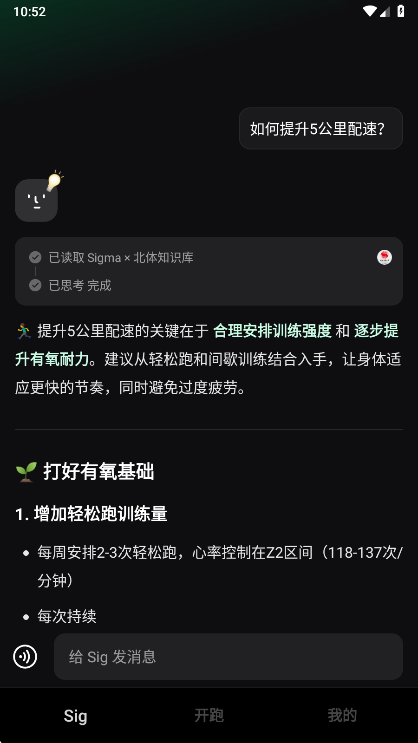Sigma运动 2.5.1 安卓版 1