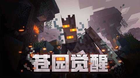 我的世界4399版 3.7.15.287957 最新版 0