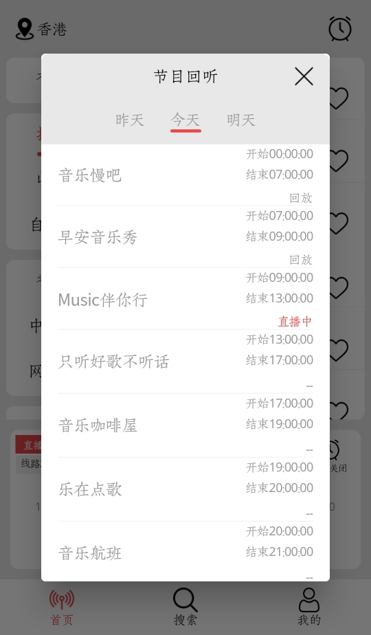 小旋风收音机 1.1.7 手机版 2