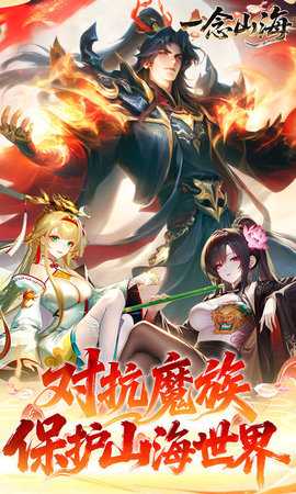 一念山海完整版 1.0.0 安卓版 0