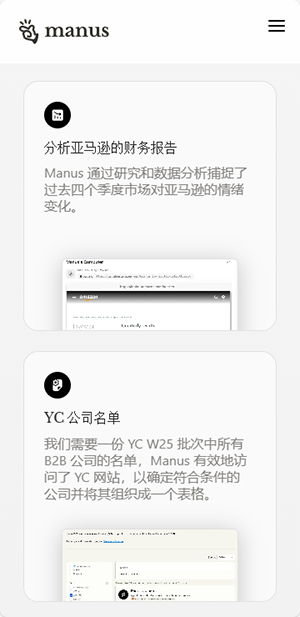 manus ai 1.0.4 安卓版 3