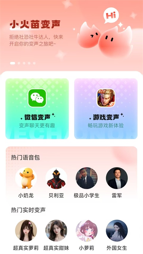 小火苗变声器 1.0.54 安卓版 1