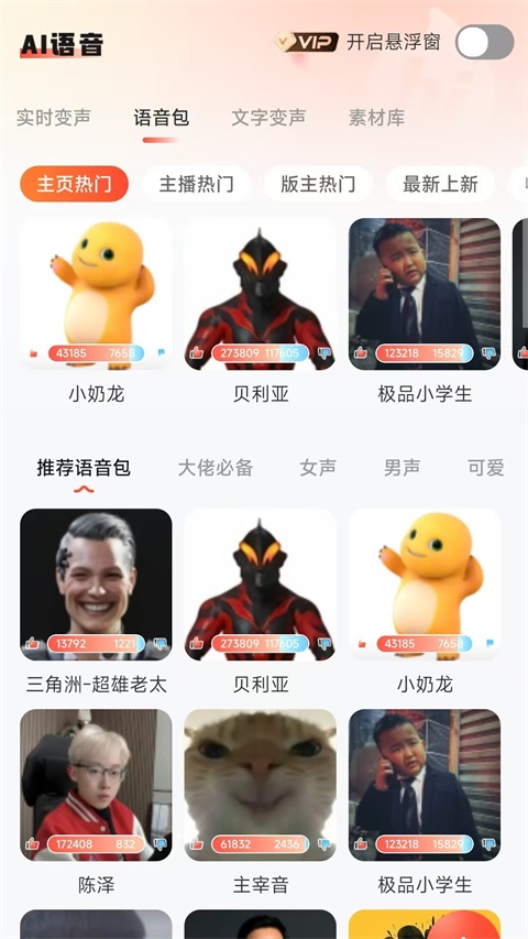 小火苗变声器 1.0.54 安卓版 4