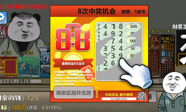 中式刮刮乐模拟器 1.3 最新版 1