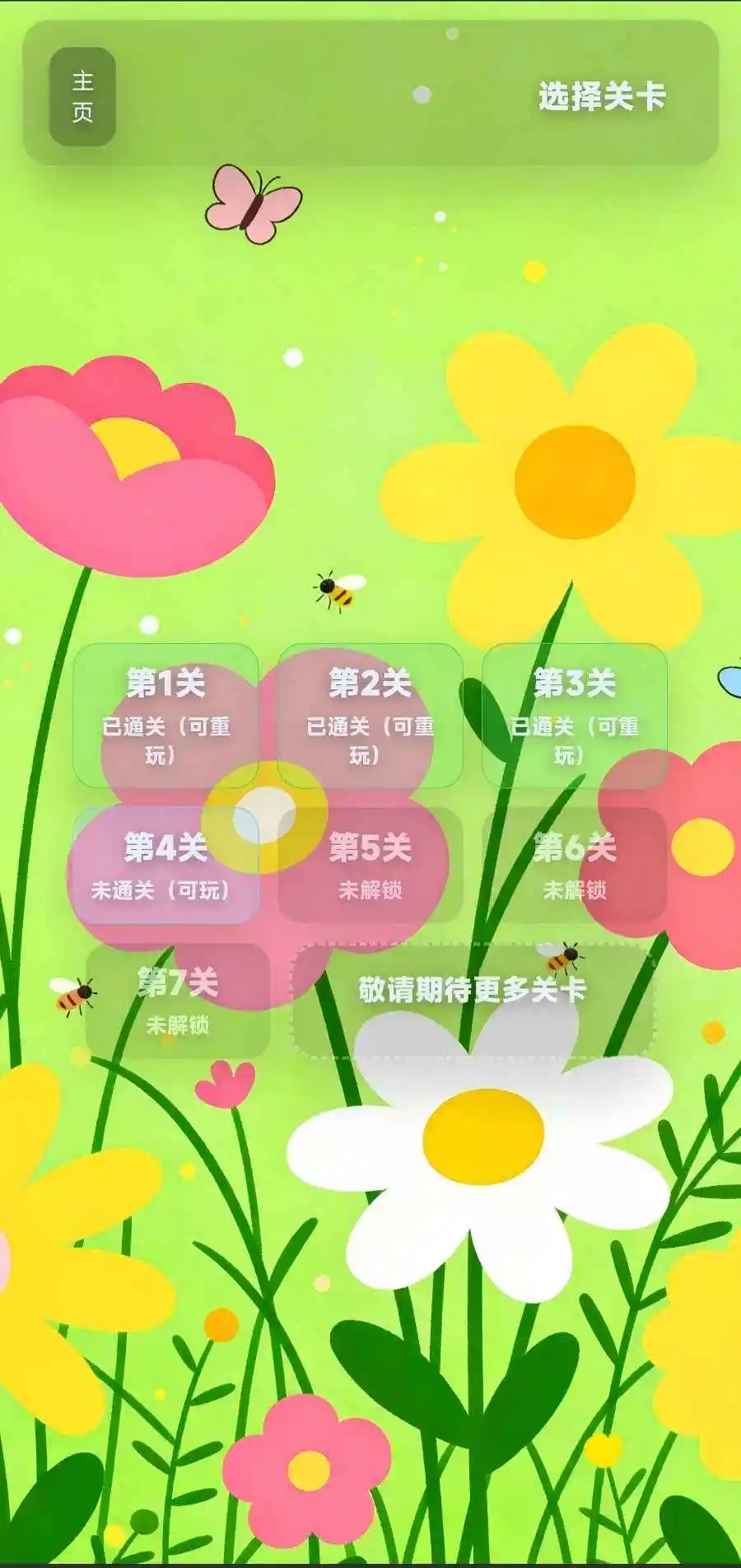 玩偶连消 1.0 安卓版 1