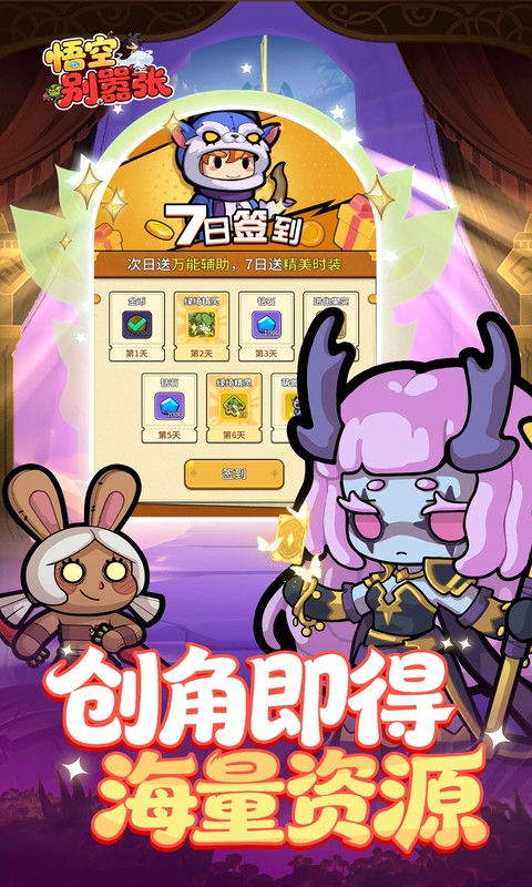 悟空别嚣张 1.0.0 最新版 3