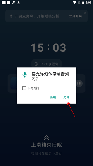 幻休助眠 3.13.0 安卓版 2