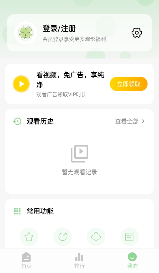 四叶草影视 2.7.0 手机版 4