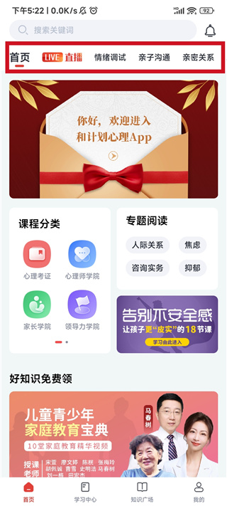 和计划心理 1.4.0 手机版 3