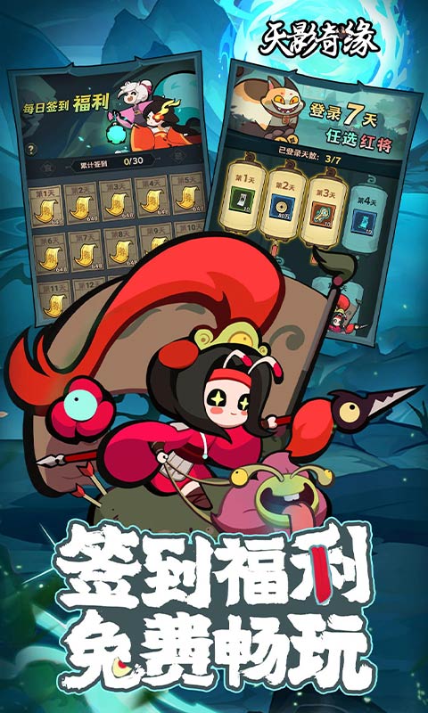 天影奇缘 1.0.0 安卓版 4