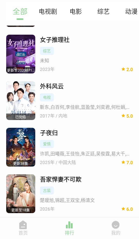 四叶草影视 2.7.0 手机版 3