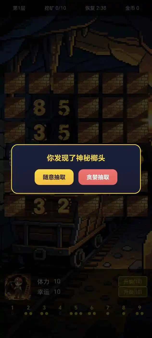 贪婪密码 1.2.6 安卓版 1