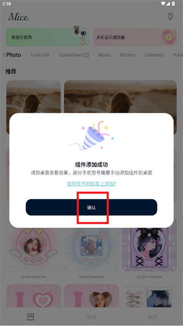 米克锁屏 1.54.0 免费版 2