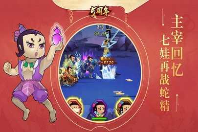 葫芦娃手游小y版 4.10.50 最新版 2