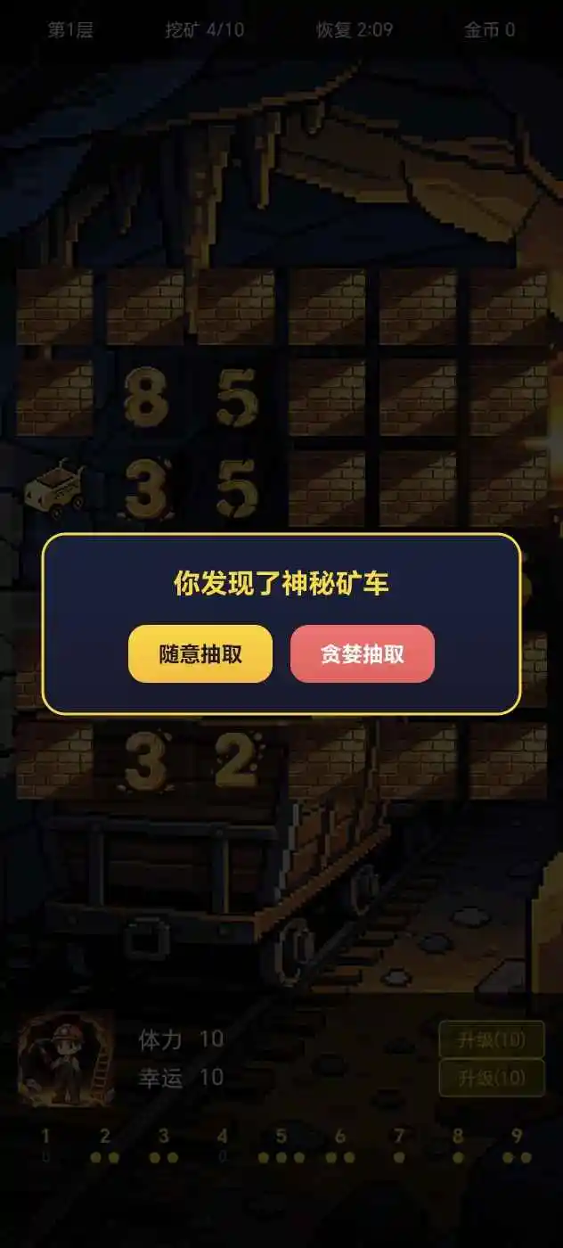 贪婪密码 1.2.6 安卓版 3