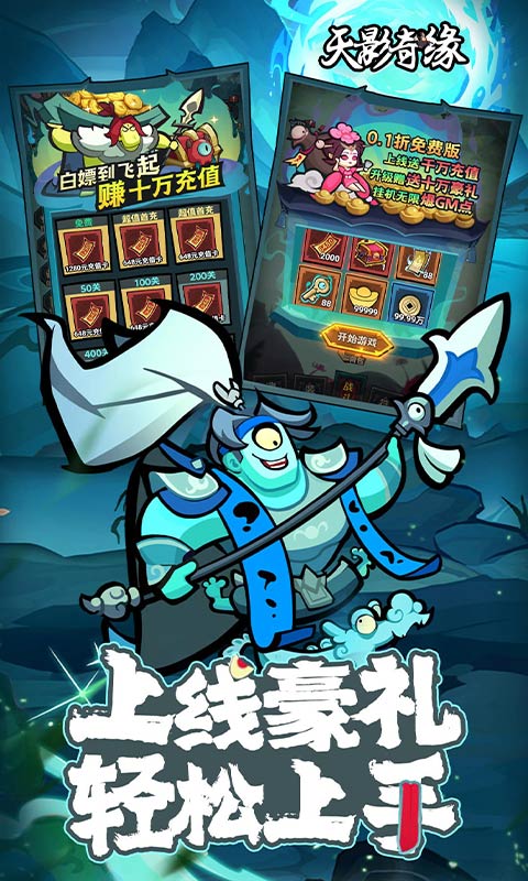 天影奇缘 1.0.0 安卓版 2