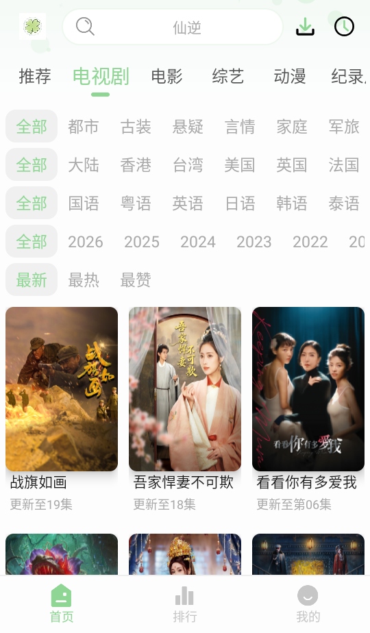 四叶草影视 2.7.0 手机版 1