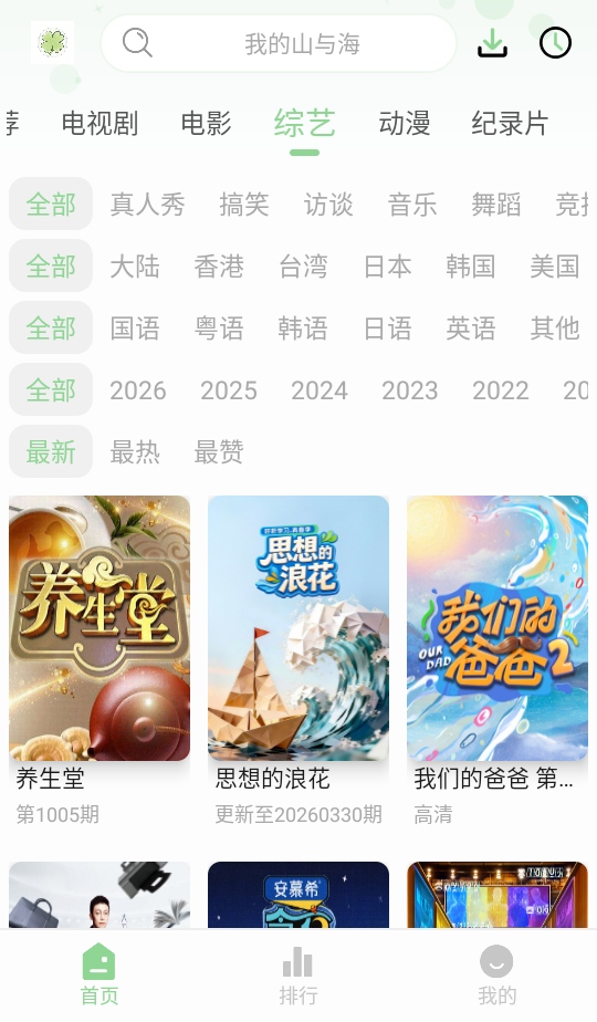 四叶草影视 2.7.0 手机版 2