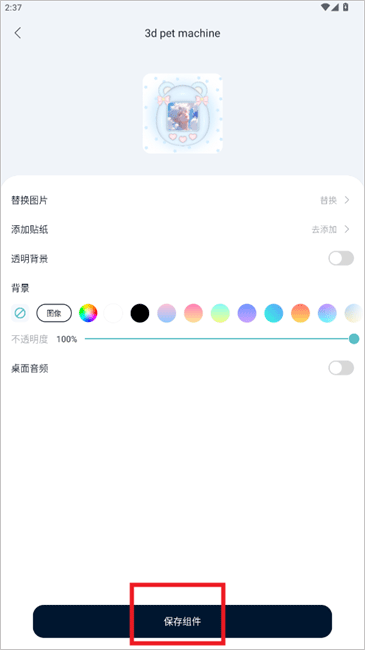 米克锁屏 1.54.0 免费版 1
