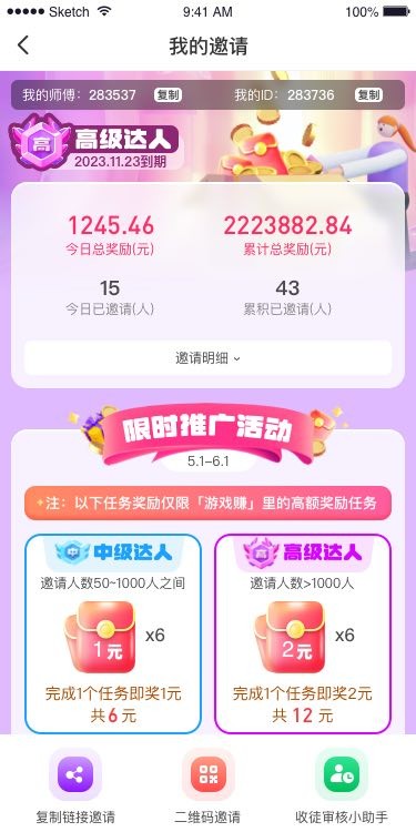巨好钻 1.0.0 手机版 3