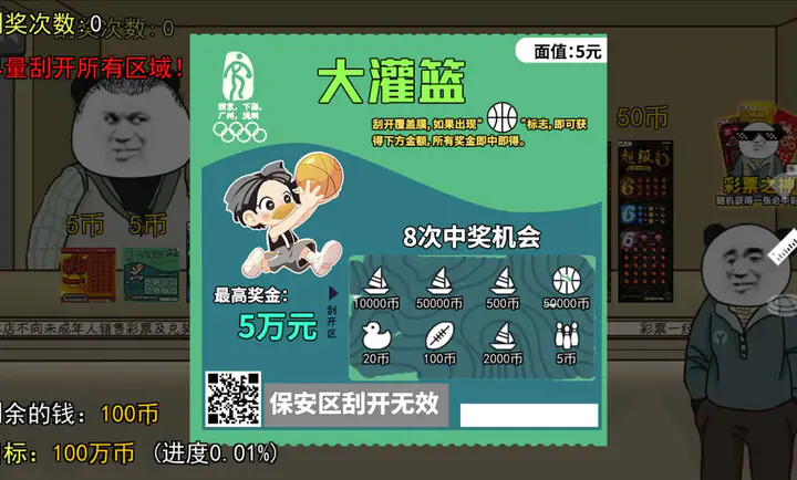 中式刮刮乐模拟器 1.3 最新版 2