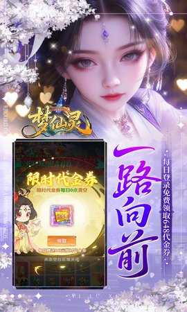 梦仙灵 1.0.0 官方版 2