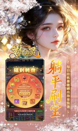 梦仙灵 1.0.0 官方版 4