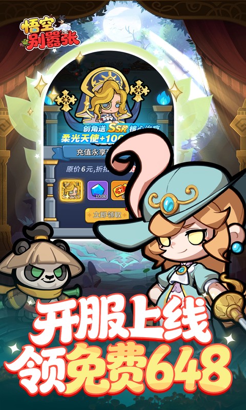 悟空别嚣张 1.0.0 最新版 2