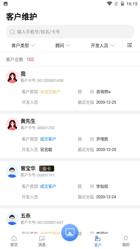 宏脉医生 4.3.9.8 最新版 3