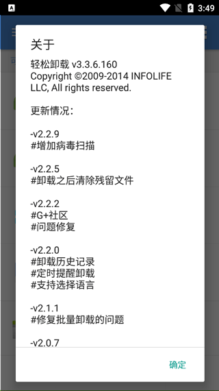 轻松卸载 3.3.9.173 最新版 2