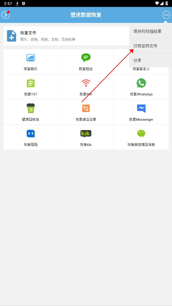 壁虎数据恢复 2.8.8 免费版 2