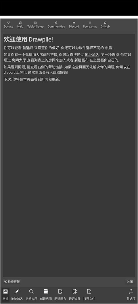 Drawpile 2.3.0 最新版 2