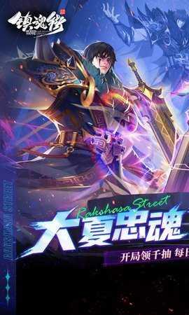 镇魂街破晓港台服 1.0.0 安卓版 0