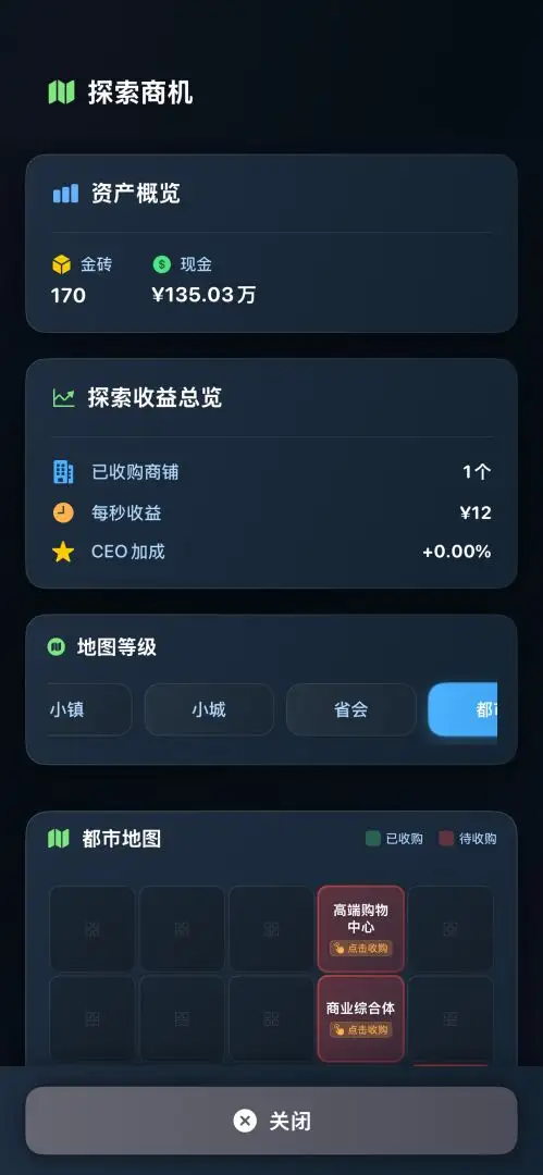 从零开始的首富 1.0.0 安卓版 2
