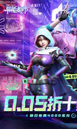 异能都市0.05折 0.0.198.13 最新版 0