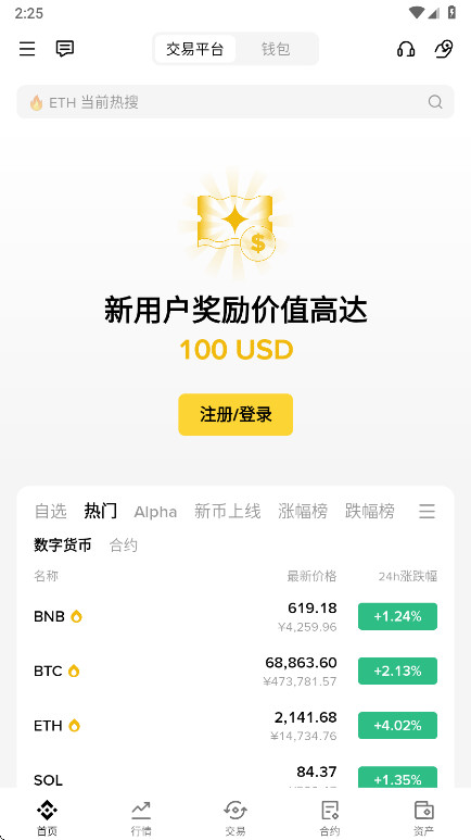 币案交易所 3.12.8 安卓版 3