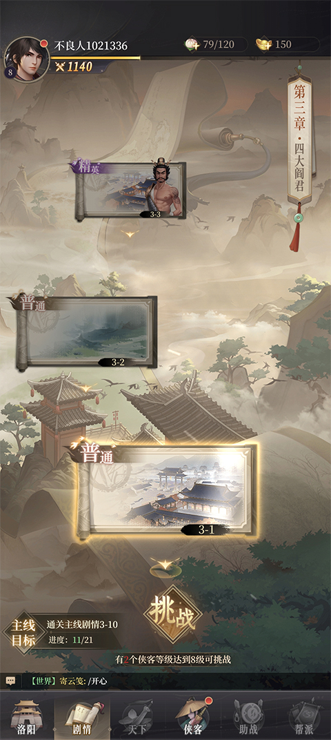 新不良人手游怎么玩？