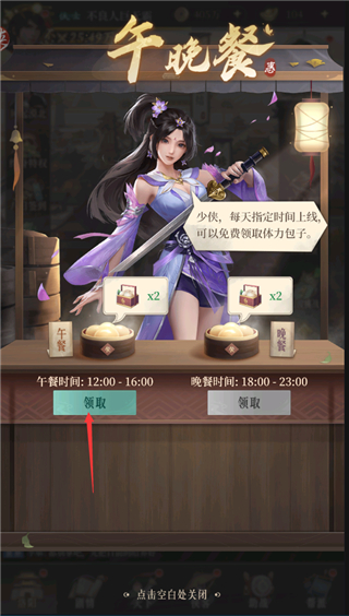 新不良人手游体力怎么领？