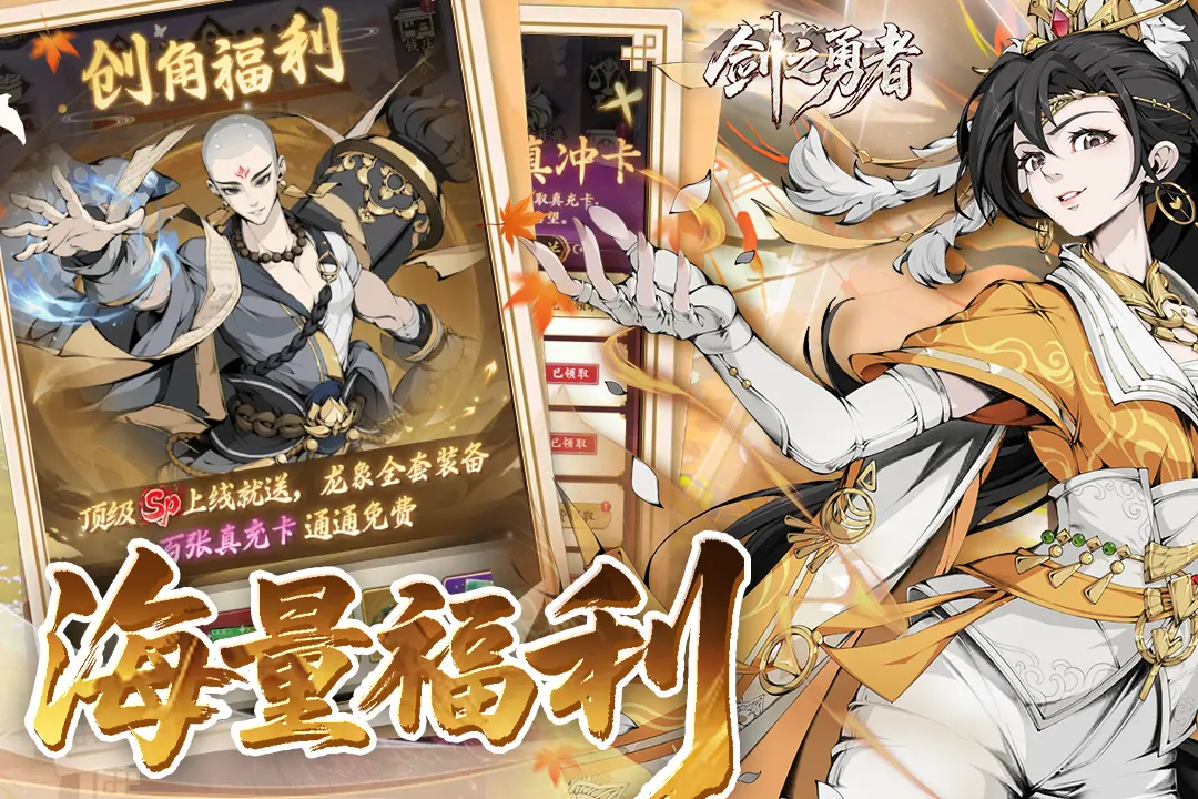 剑之勇者 1.0.0 安卓版 4