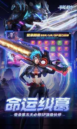 异能都市 0.0.198.13 最新版 4