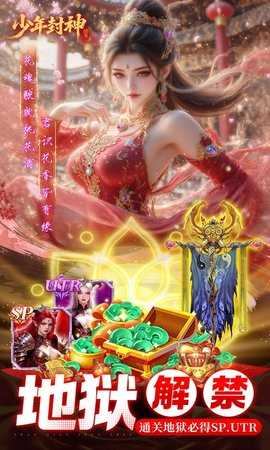 少年封神0.1折 1.0.0 官方版 1