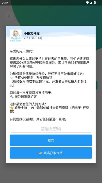 小挽文件库 3.0 最新版 2