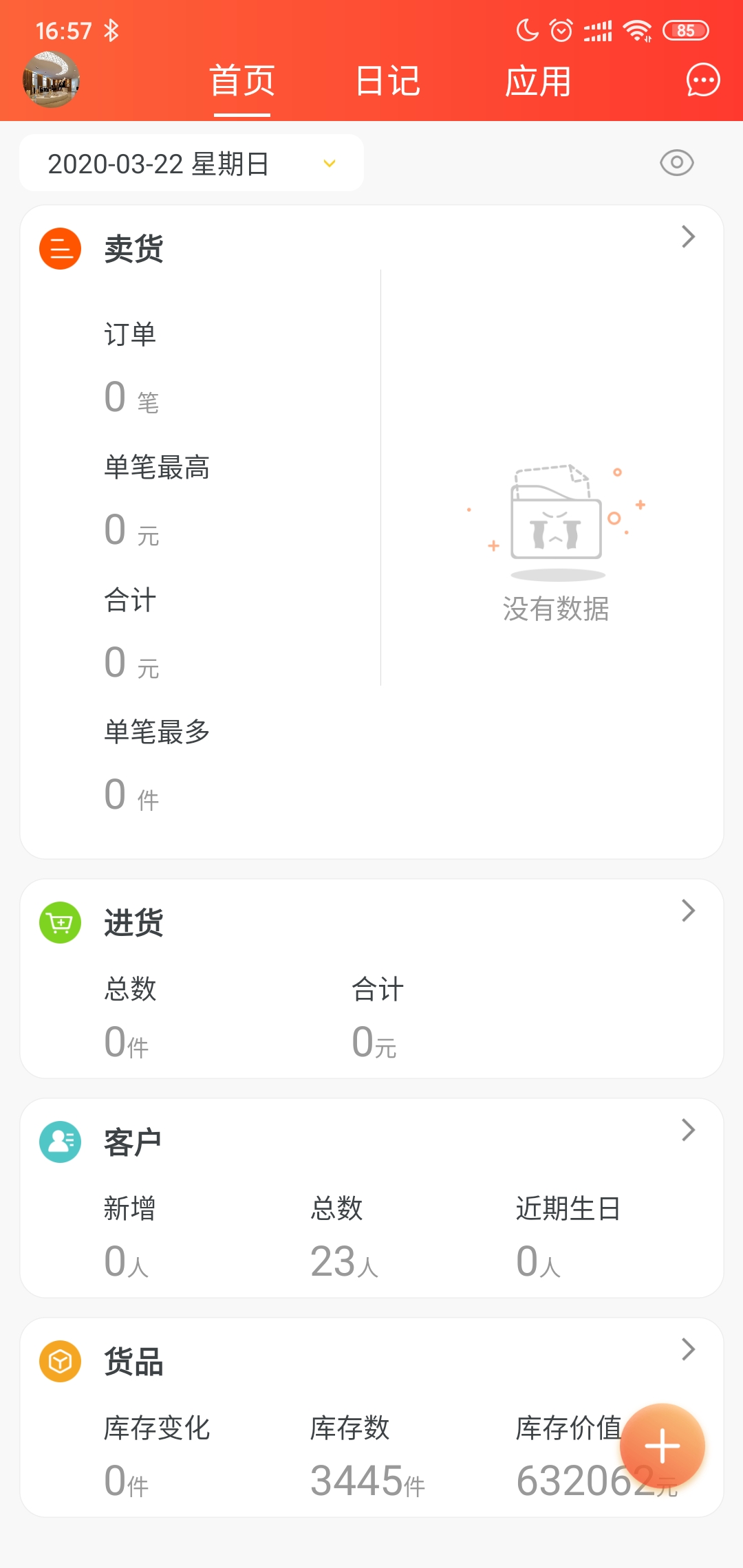 笑铺日记 26.1.0 最新版 2