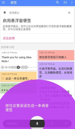 idea note 3.3.1 手机版 1