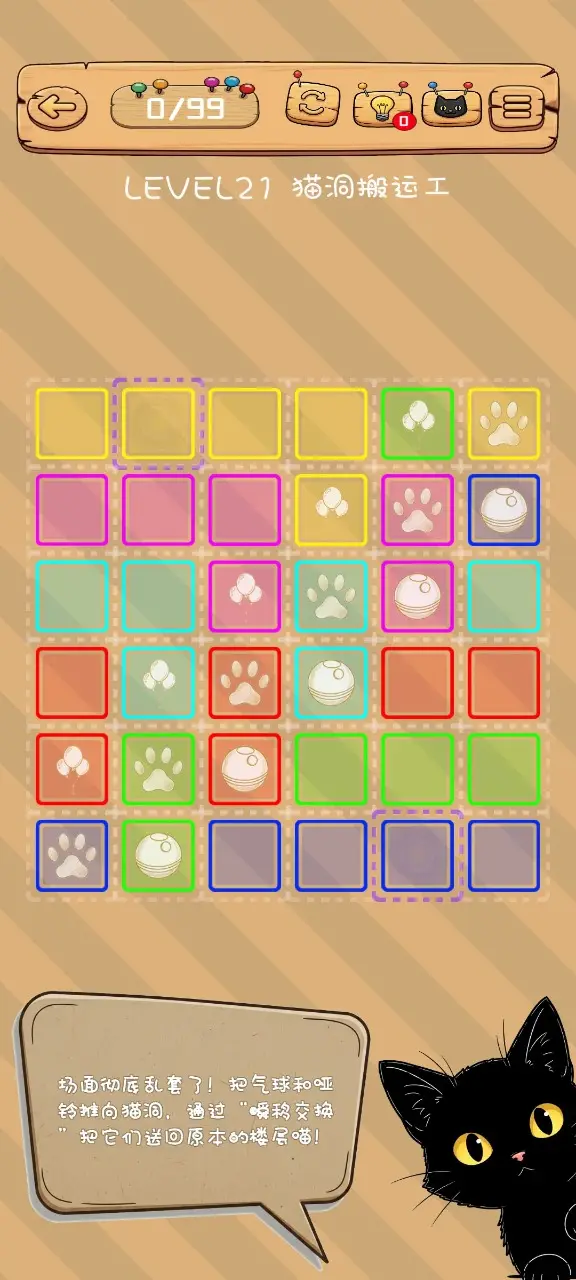 滑滑喵呜 1.0 安卓版 3
