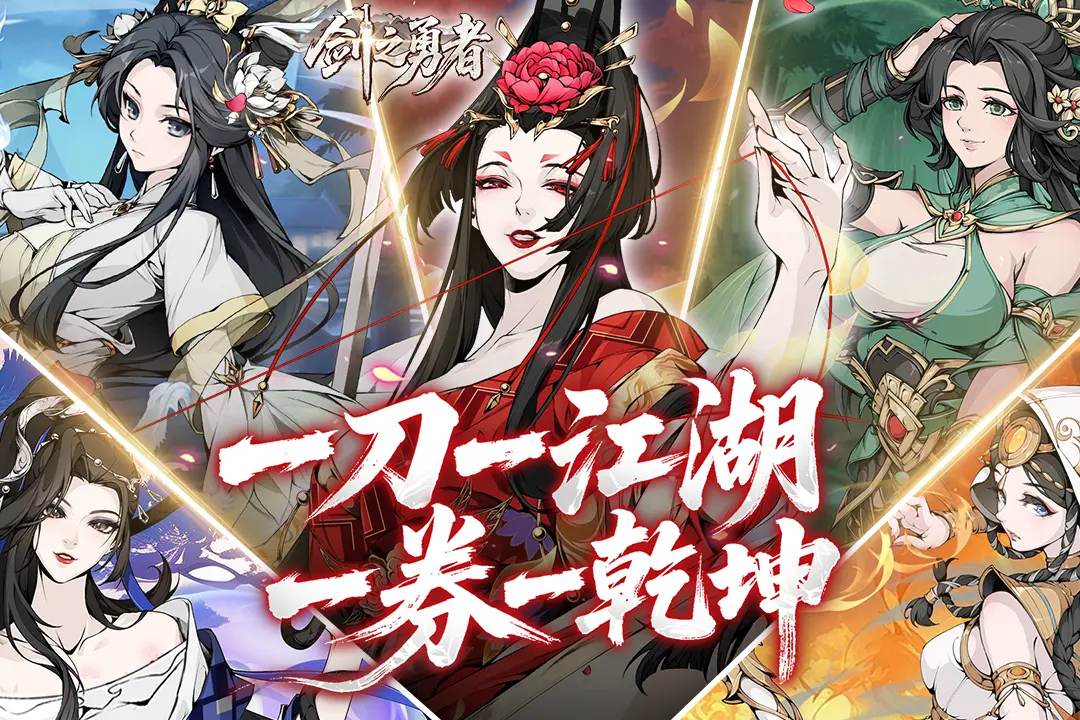 剑之勇者 1.0.0 安卓版 2