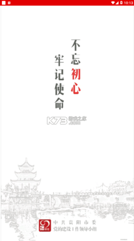 贵州党建云 v2.1.5.1019.4 官方版 1